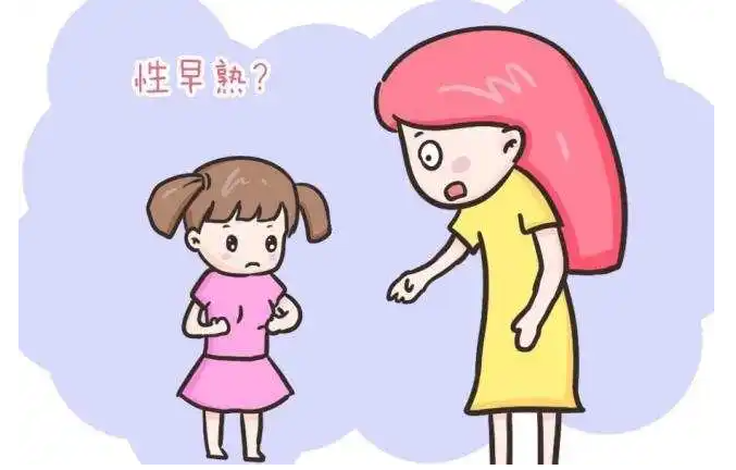 八岁女孩子早熟有哪些表现？