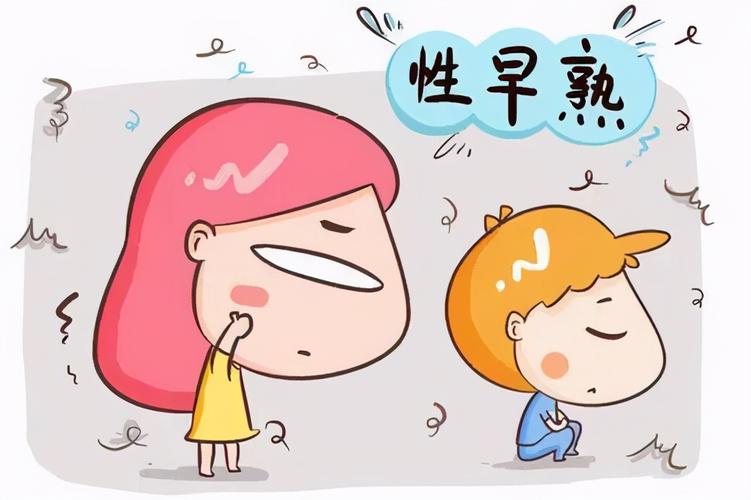 女孩性早熟早期有什么征兆？