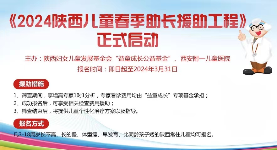 刚刚！2024儿童春季助长援助启动，家里有娃就能领!