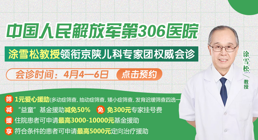 清明不放假!特邀中国人民解放军第306医院涂雪松教授权威会诊暨“西北儿童健康援助行动”启动