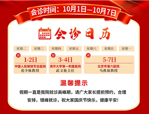 10月1日-7日，西安附一儿童医院献礼国庆大型联诊行动盛大开启!帮孩子把健康带回家！！